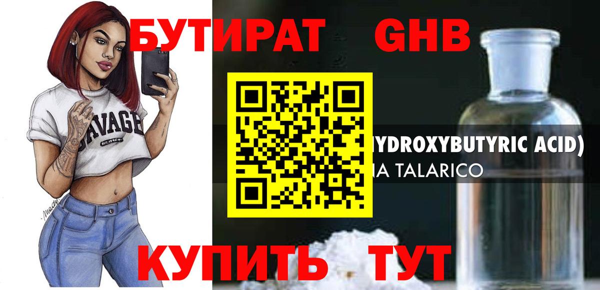 Егорьевск  БУТИРАТ  Вход с VPN  Бутират BDO 