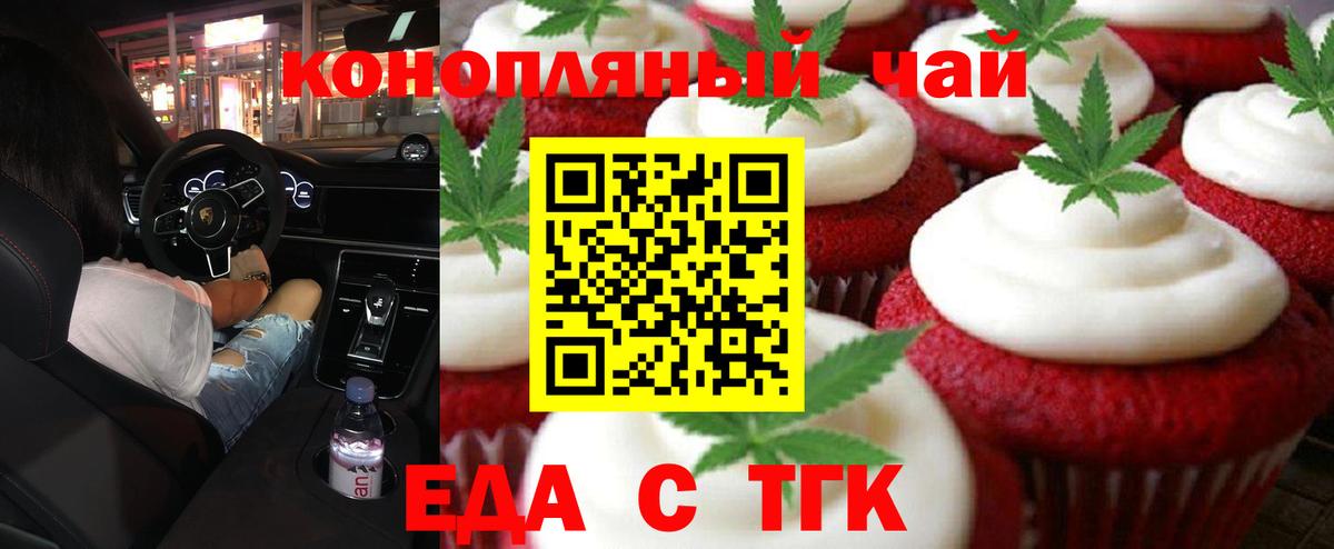 Егорьевск  Cannafood конопля  Вход с VPN 
