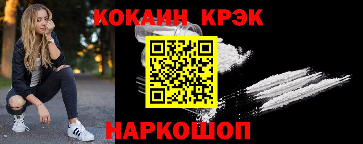 Кокаин  COCAIN 97%  Вход с VPN  Егорьевск  дарнет шоп  Кокаин VHQ 