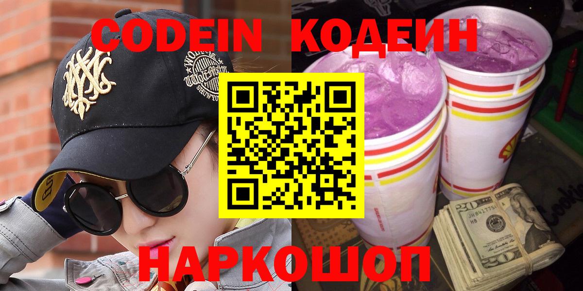 Кодеин напиток Lean (лин) Егорьевск