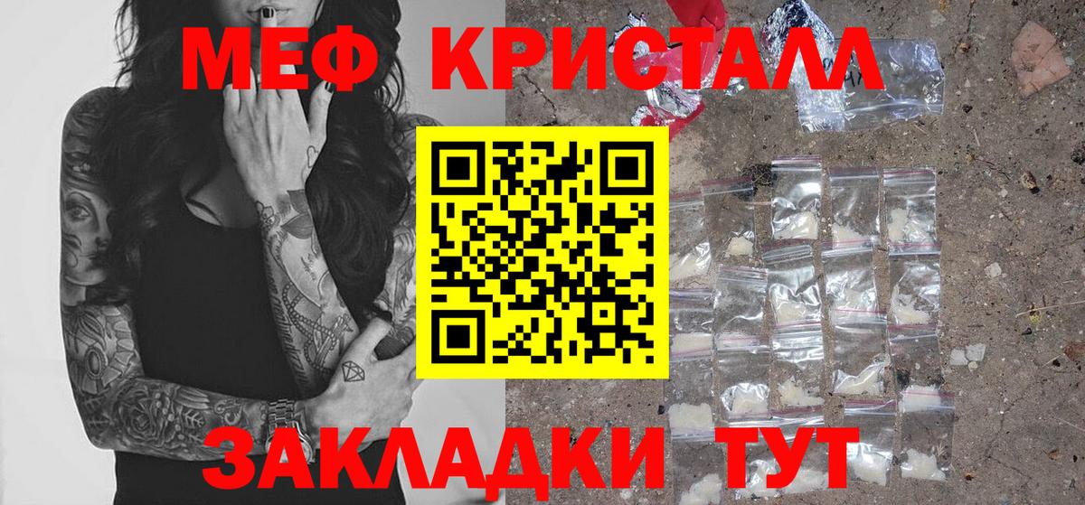 Меф кристаллы Егорьевск