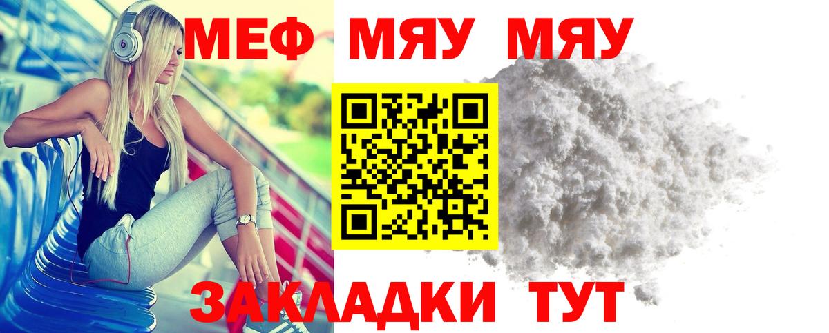 Меф кристаллы  МЯУ-МЯУ  Егорьевск  МЯУ-МЯУ кристаллы  МЕФ  Вход с VPN 