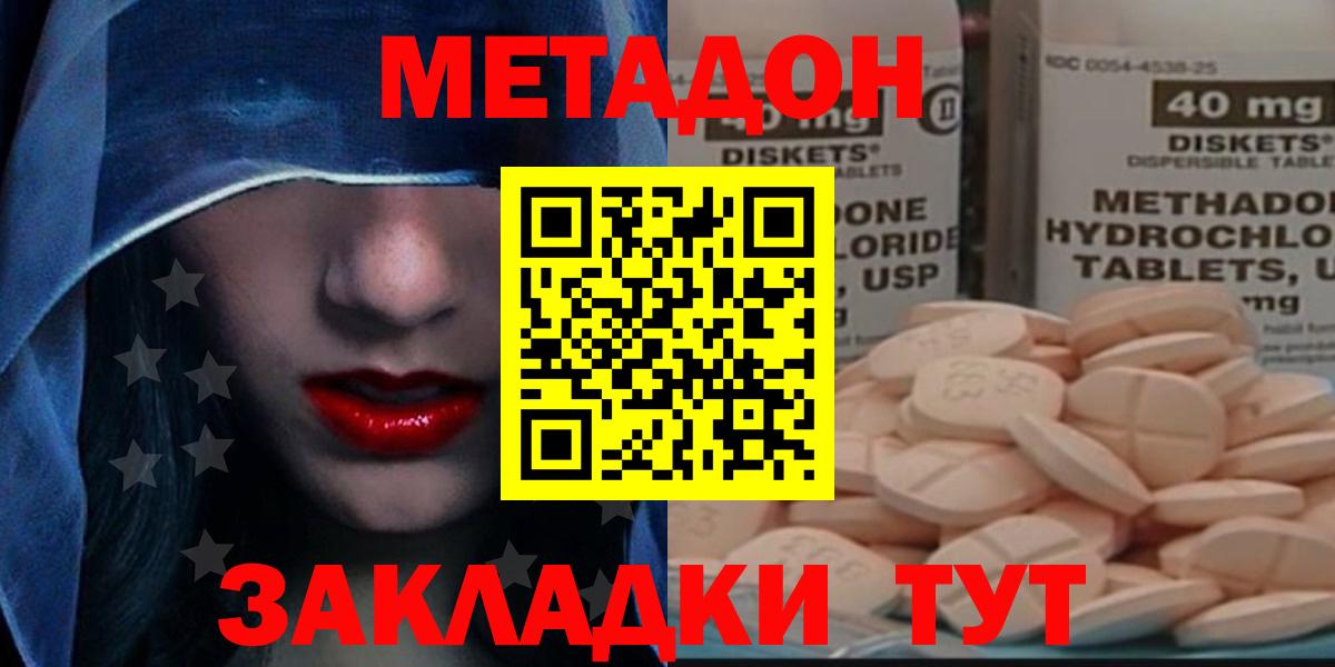 Егорьевск  Метадон VHQ  Вход с VPN  Метадон VHQ 