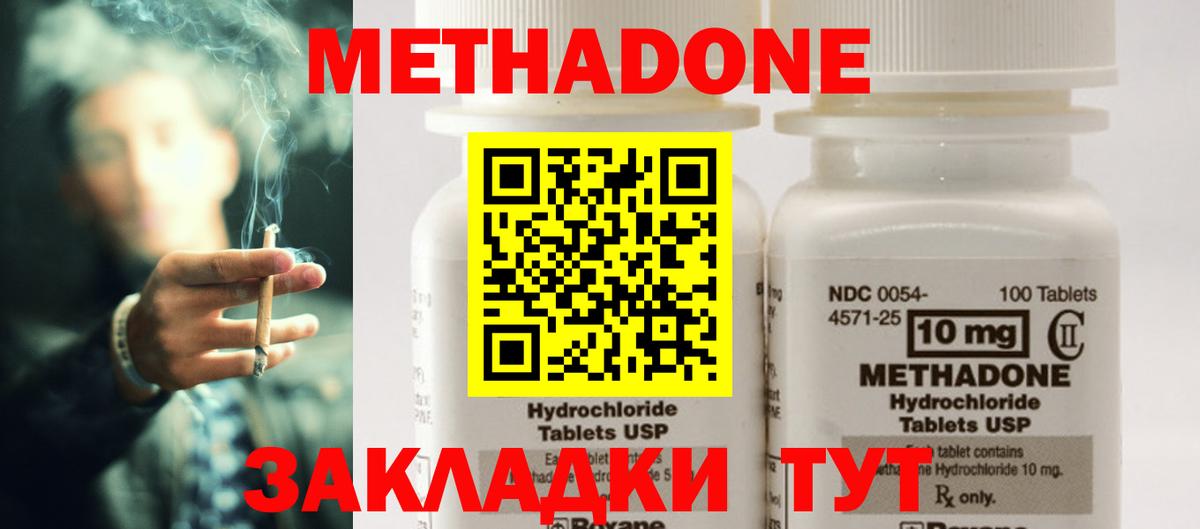 Метадон methadone Егорьевск